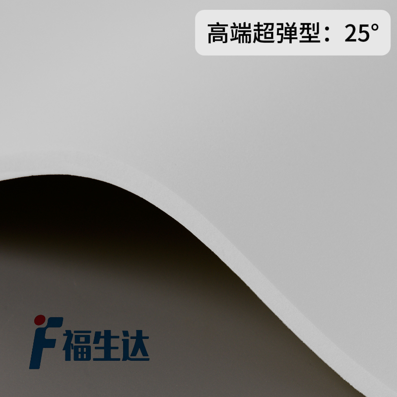 25度福生达超高弹力尼龙泡棉刀版弹垫F25高洁净无卤无味高回弹刀模海绵胶